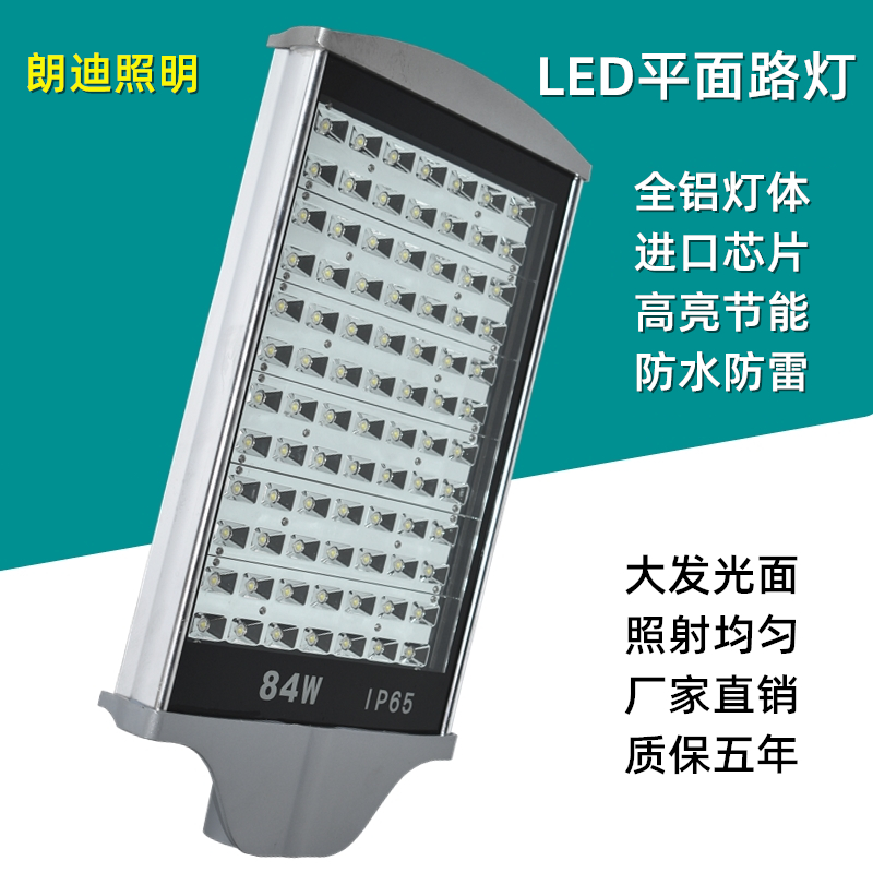 平板市电LED路灯头道路照明灯