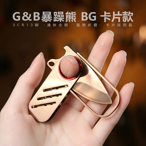 G&B跨境BG卡片小刀户外快递刀