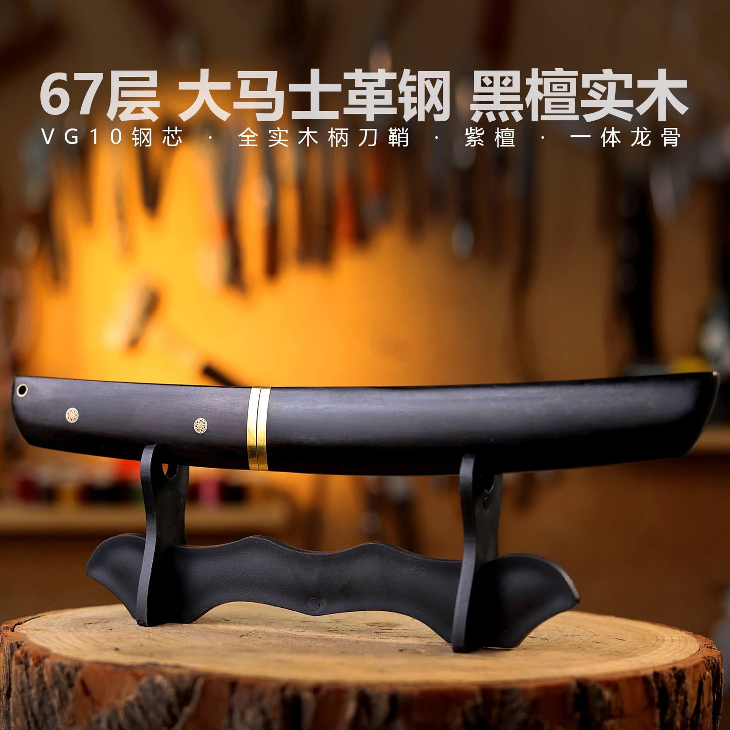 G&B黑檀木大马士革钢刀
