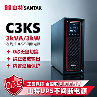 山特UPS电源C3KS一台/HYDS电池12V38AH/8节，A4电池柜一套
