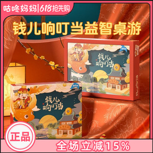 Yaofish鳐鳐鱼钱儿响叮当桌游