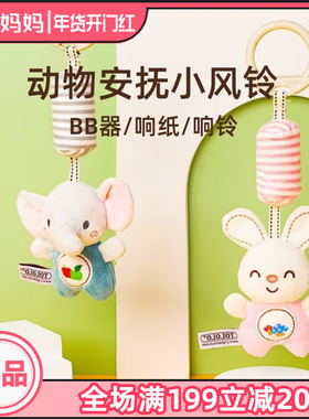 TOLOLO宝宝风铃推车挂件摇铃婴儿玩具安抚婴幼儿床铃