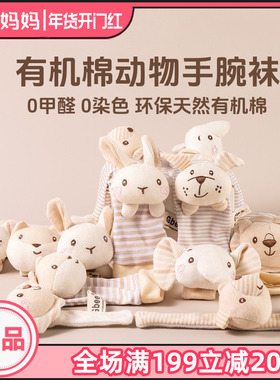Gbee有机棉手腕带袜子手摇铃新生儿玩具宝宝安抚玩具早教摇铃套装