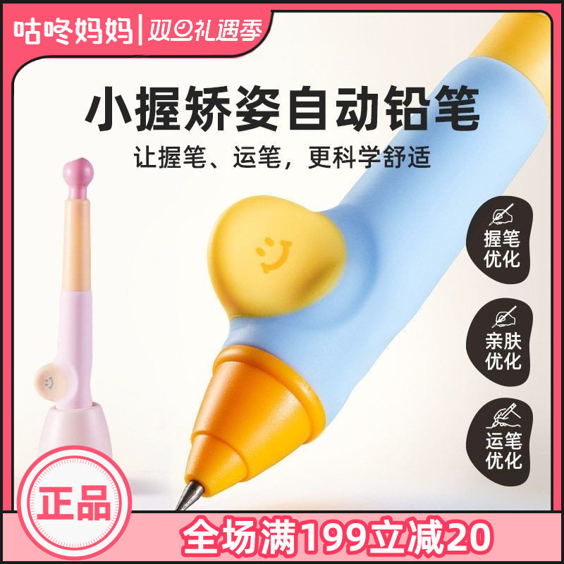 美乐童年正姿笔小握矫姿自动铅笔