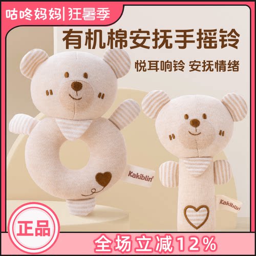 kakiblin有机棉宝宝手摇铃玩具