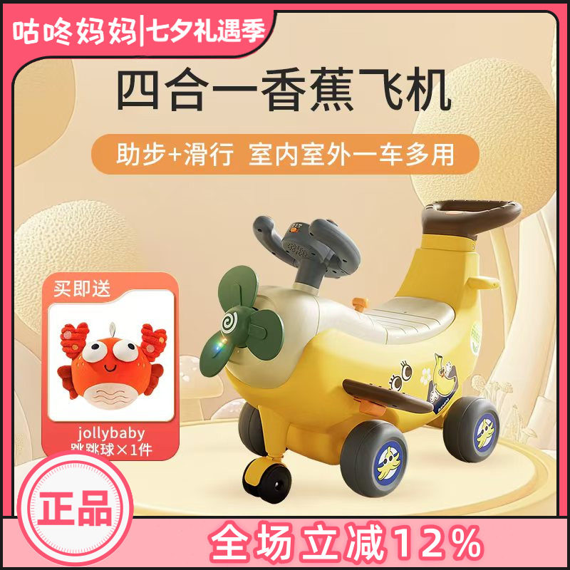汇乐四合一香蕉飞机玩具遛娃神器
