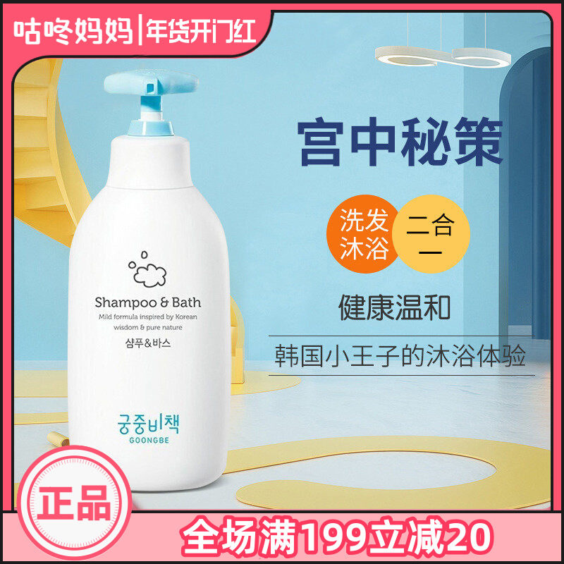 宫中秘策沐浴露洗发水二合一350ml韩国进口婴幼儿童宝宝小孩洗澡