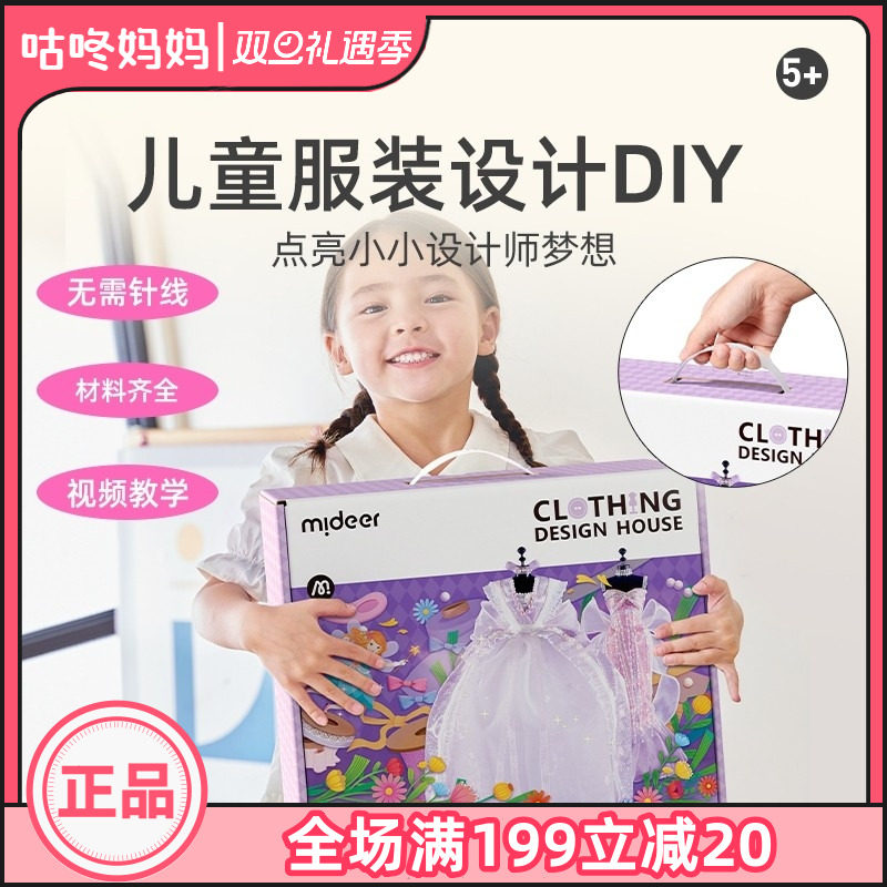 mideer弥鹿服装设计过家家玩具