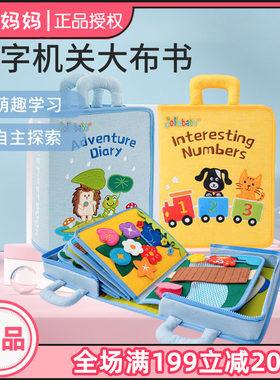 jollybaby机关大布书宝宝手撕书