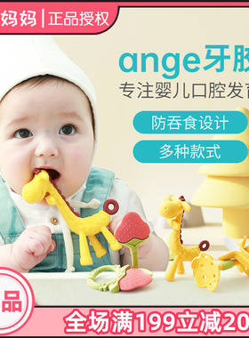 ange进口婴儿香蕉牙胶宝宝磨牙棒硅胶可水煮咬胶玩具乐防吃手神器