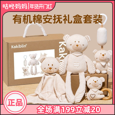 kakiblin婴儿安抚礼盒套装有机棉
