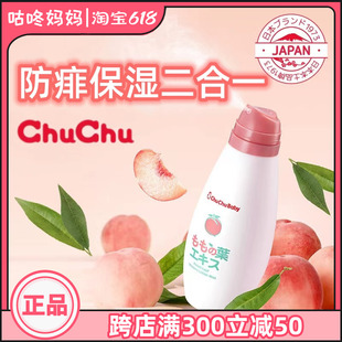 chuchu啾啾液体爽身粉桃子水新生婴儿宝宝专用桃叶精华喷雾日本