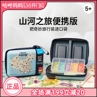 Yaofish鳐鳐鱼山河之旅儿童中国地理旅行益智桌游玩具便携版启蒙