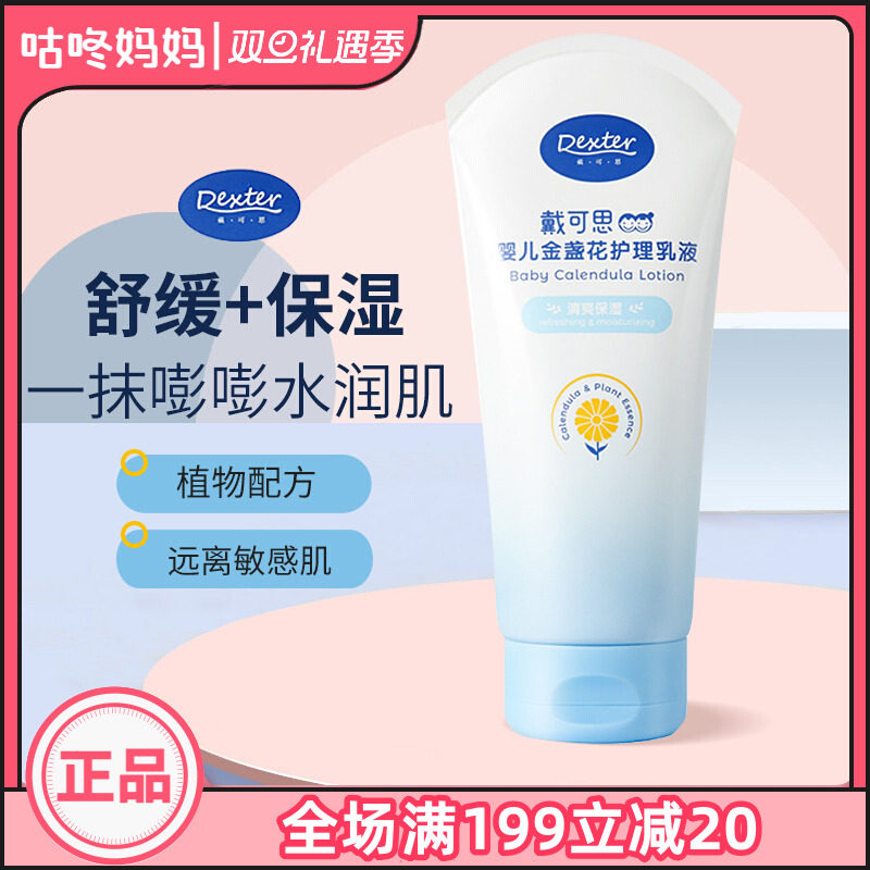 DEXTER/戴·可·思乳液滋润保湿