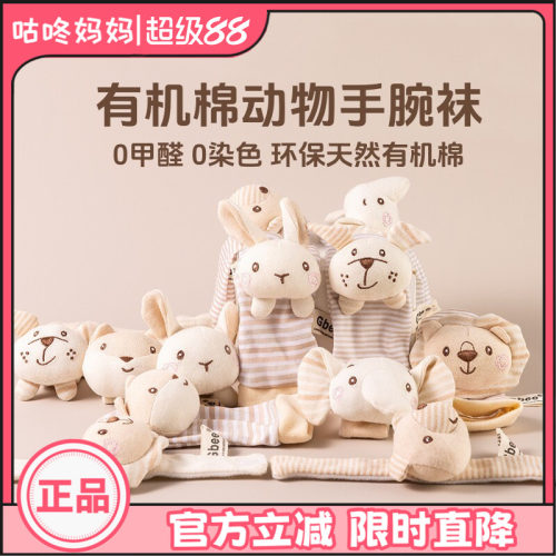 Gbee有机棉手腕带袜子手摇铃