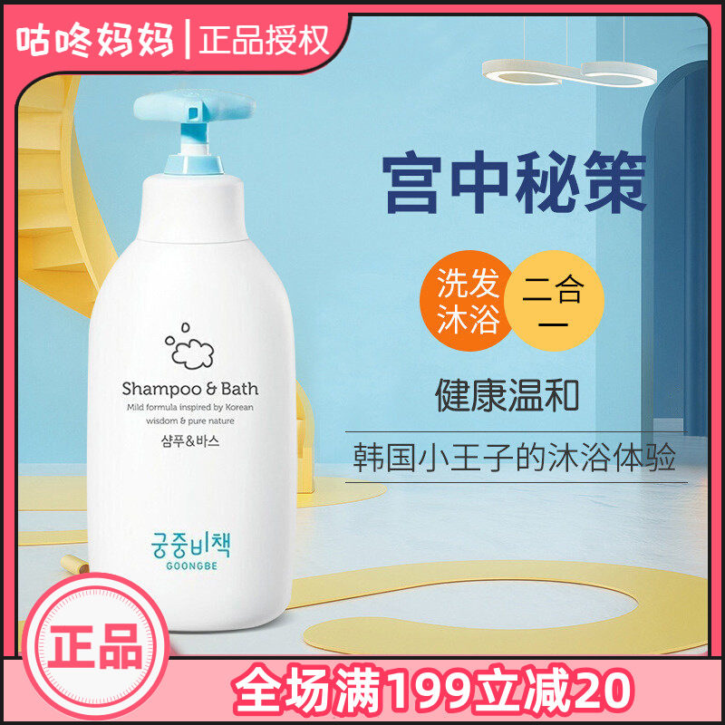 宫中秘策沐浴露洗发水二合一350ml韩国进口婴幼儿童宝宝小孩洗澡