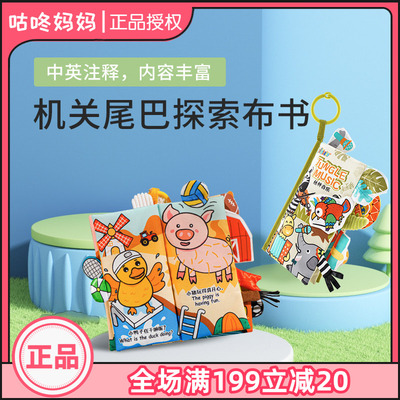 jollybaby尾巴布书启蒙宝宝书