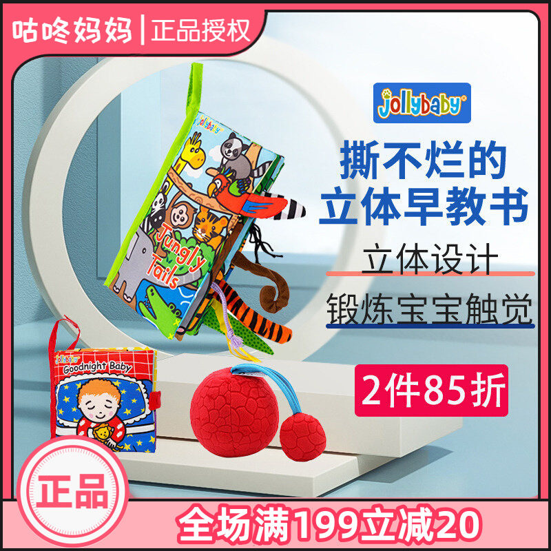 jollybaby尾巴布书早教婴儿撕不烂可咬安静书一岁宝宝益智玩具 - 实物图