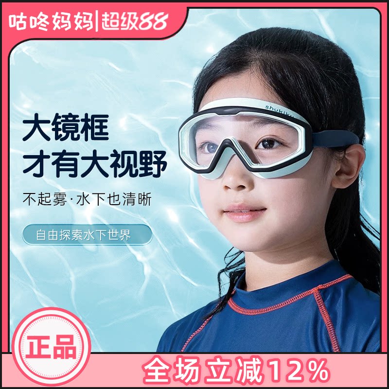 SHUKIKU儿童防水泳镜游泳护眼镜