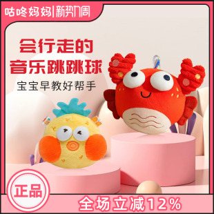 jollybaby音乐跳跳球螃蟹会唱歌宝宝学说话婴儿玩具0 1哄娃神器