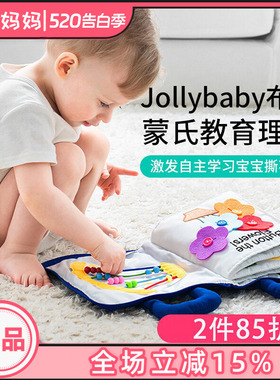 jollybaby安静布书蒙特梭利早教婴儿撕不烂立体宝宝儿童益智玩具