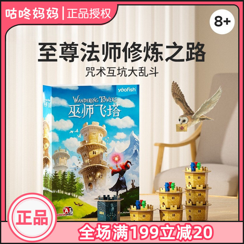 yaofish鳐鳐鱼巫师飞塔儿童桌游图片