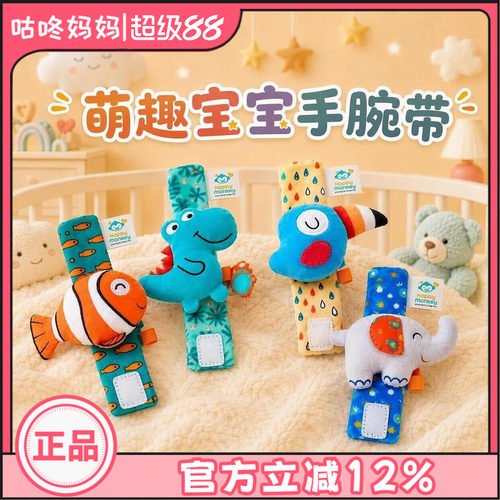 Happymonkey婴儿手腕带摇铃手表
