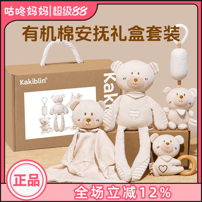 kakiblin婴儿安抚礼盒套装有机棉