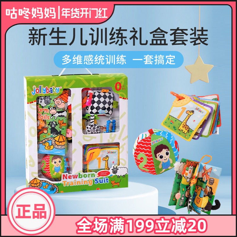 jollybaby宝宝布书新生儿训练礼盒婴儿玩具满月礼物见面礼0-6个月,玩具/童车/益智/积木/模型,宝宝布书/撕撕书/忙碌书,淘宝优惠券,粉丝福利购,淘宝优惠卷