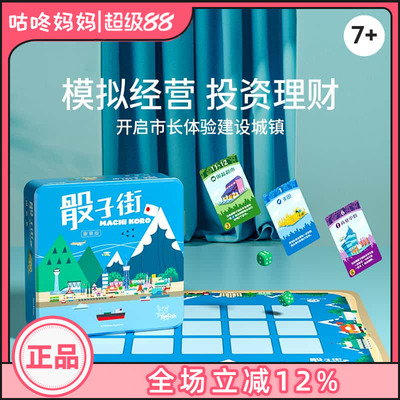 yaofish鳐鳐鱼骰子街儿童桌游