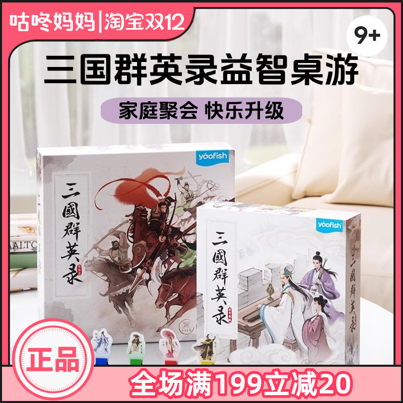 Yaofish鳐鳐鱼三国群英录桌游