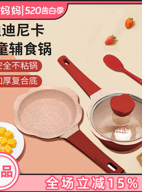 Didinika迪迪尼卡红猪宝宝麦饭石辅食锅多功能奶锅煎煮锅电磁炉