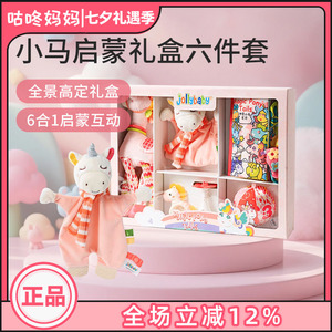 jollybaby马年婴幼儿玩具礼盒