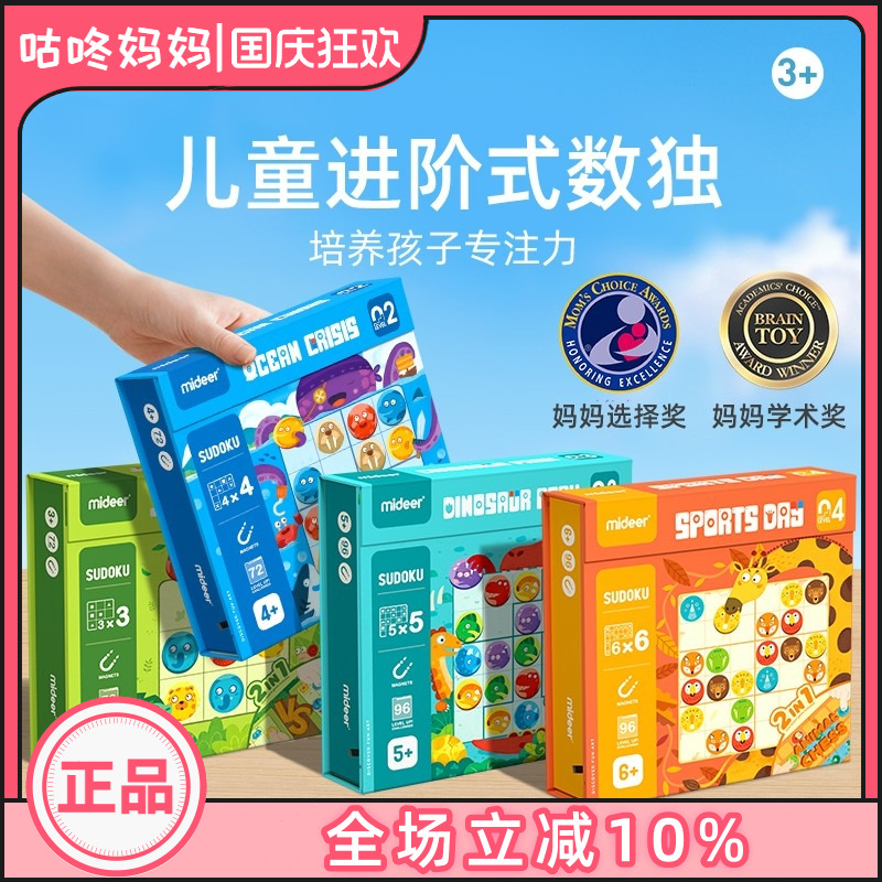 mideer弥鹿数独儿童入门益智思维训练玩具小学生九宫格生日礼物