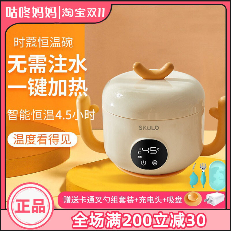 瑞典skuld时蔻儿童宝宝免注水恒温碗婴儿辅食碗不锈钢充电保温碗怎么看?