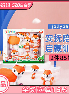 jollybaby新生婴儿安抚套装早教玩具益智安抚手偶六一儿童节礼物