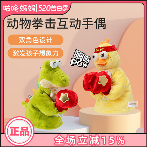 jollybaby拳击手偶动物玩具手套