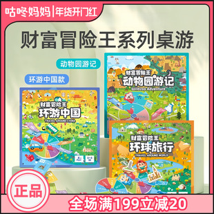 儿童环球旅行大中国世界富翁财富冒险王桌游棋男女生日礼物豪华版