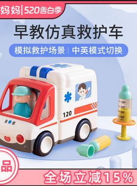 汇乐救护车玩具电动儿童男孩女孩汽车仿真模型电动早教益智玩具车