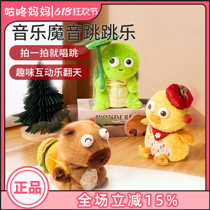 jollybaby魔音跳跳乐卡皮巴拉玩偶婴幼儿宝宝早教学说话毛绒玩具
