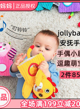 jollybaby安抚手偶公仔可啃咬