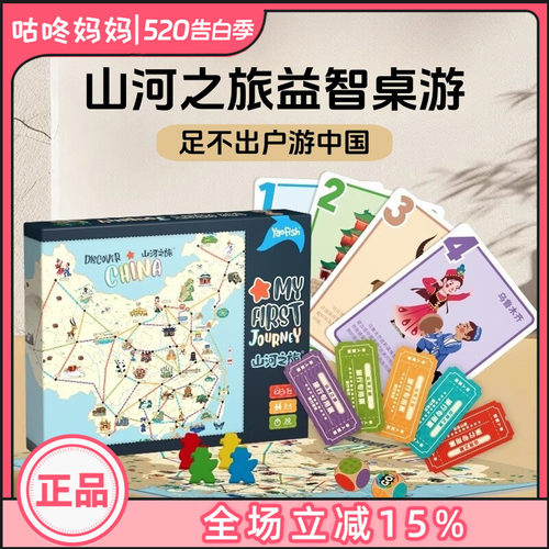 Yaofish鳐鳐鱼山河之旅儿童桌游