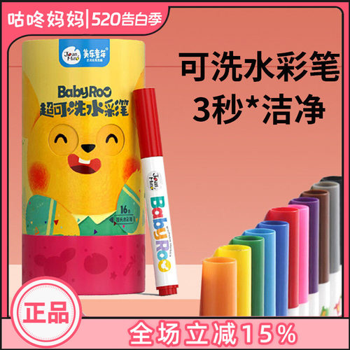 美乐童年儿童水彩笔可水洗画笔