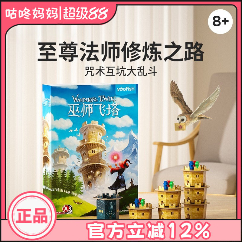 yaofish鳐鳐鱼巫师飞塔儿童桌游图片