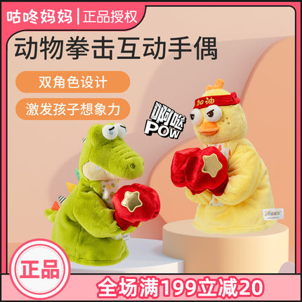 jollybaby拳击手偶可啃咬安抚玩偶宝宝亲子互动婴儿动物玩具手套