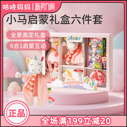 jollybaby马年婴幼儿玩具礼盒