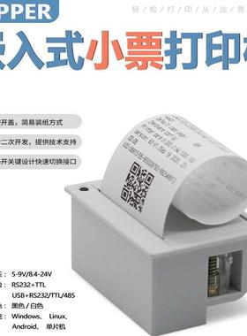 达普58mm嵌入式热敏票据单片机打印机仪器仪表打印机DP-EH700