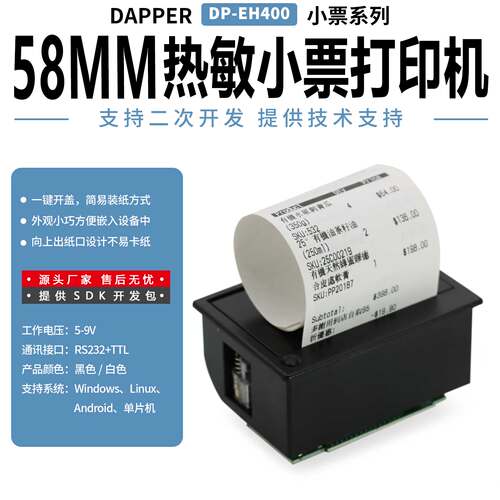 达普科技单片机控制板小票机热敏