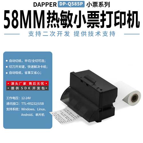 达普微打热敏支持带切刀打印机