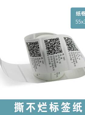 撕不烂标签不干胶打印纸电子称条码纸防油防刮防水55x30mm食品贴